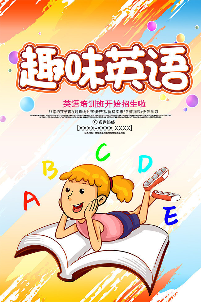玩轉(zhuǎn)英語，樂趣無限——簡(jiǎn)約教育趣味英語課程熱招中